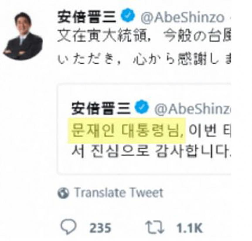 Twitter ‘AbeShinzo’