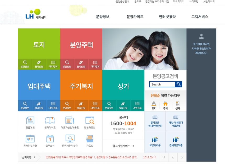 LH청약센터 홈페이지 캡처