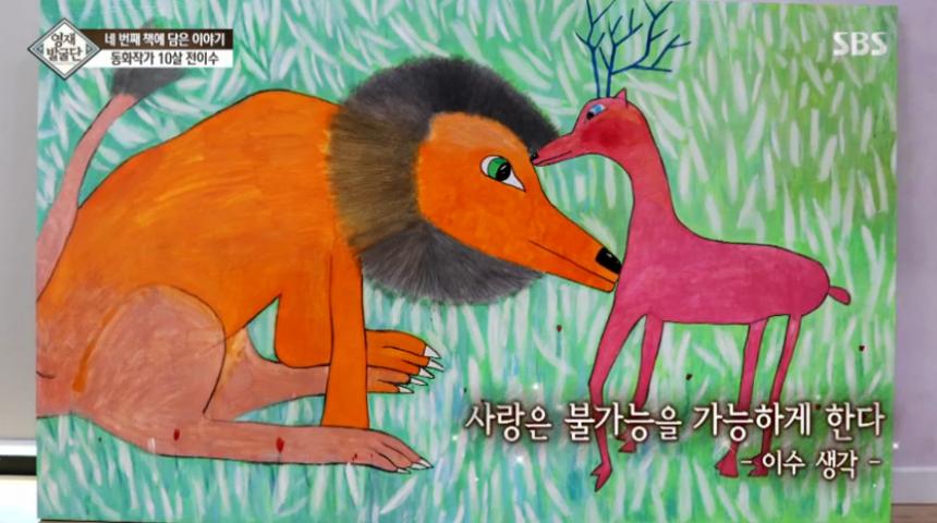 SBS ‘영재발굴단’ 방송 캡처