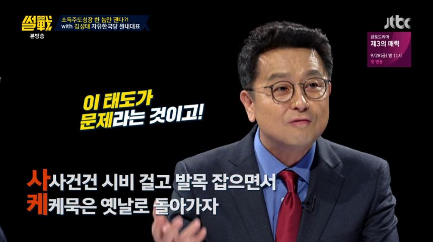 JTBC ‘썰전’ 방송 캡처