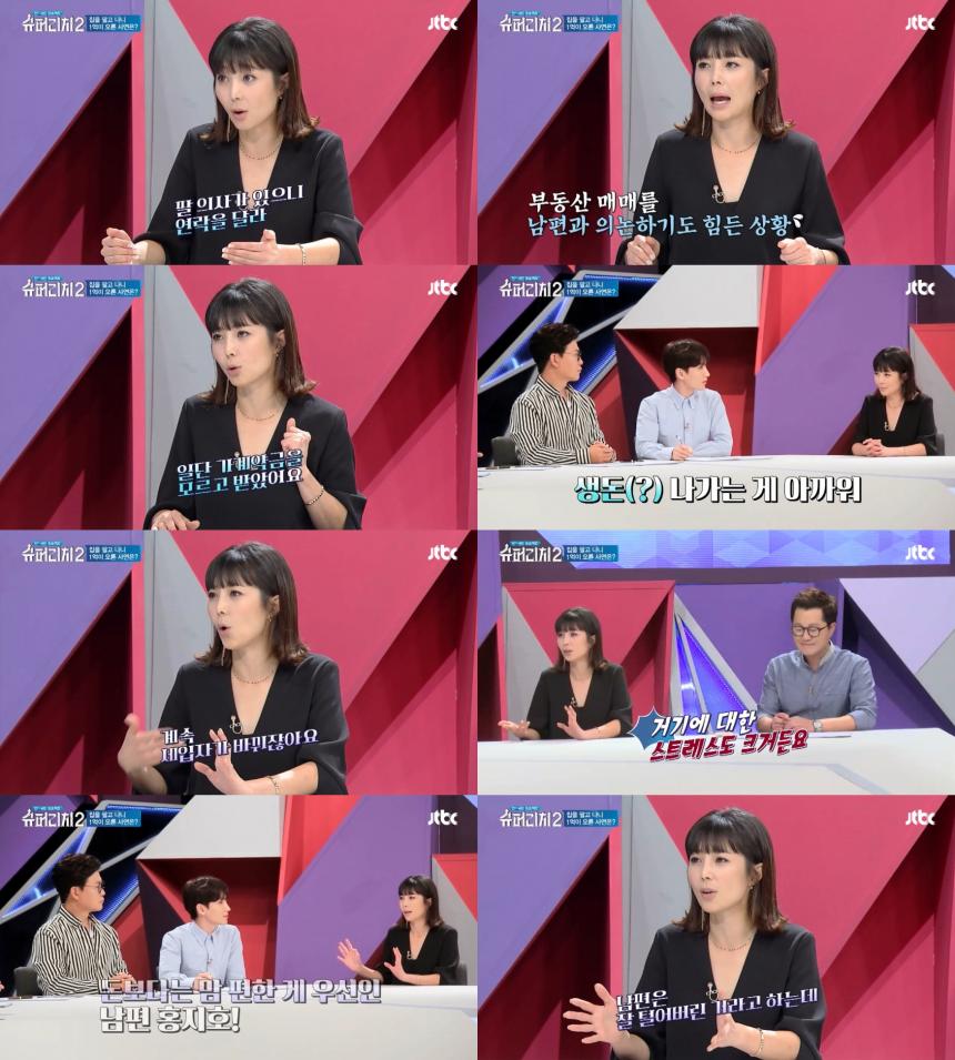 JTBC ‘슈퍼리치2’ 방송 캡처