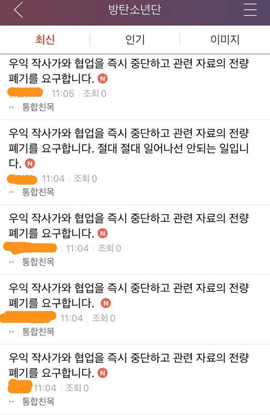 방탄소년단(BTS) 공식 팬카페 캡처