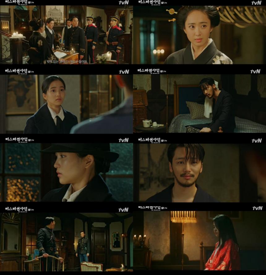 tvN‘미스터 션샤인’방송캡처