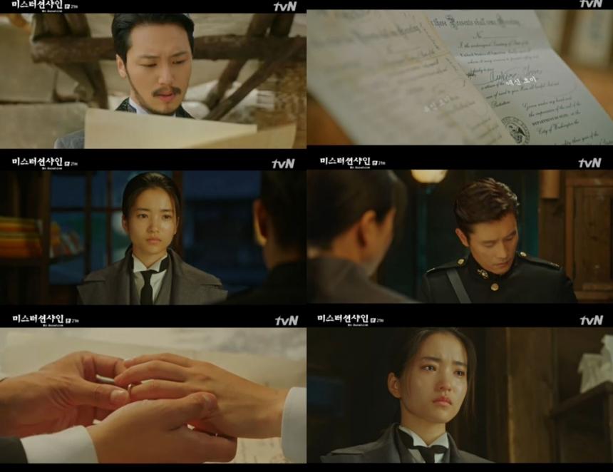 tvN‘미스터 션샤인’방송캡처