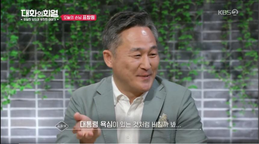 KBS2 ‘대화의 희열’ 방송 캡처