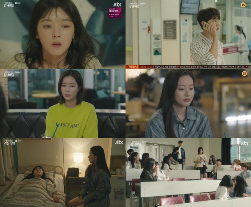 jtbc‘내 아이디는 강남미인’방송캡처