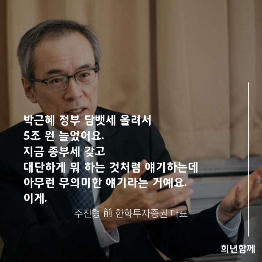 주진형 전 한화투자증권 대표