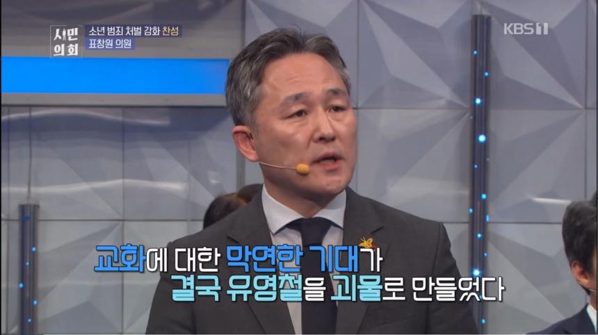 KBS1 ‘토론쇼 시민의회’ 방송 캡처