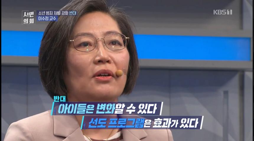 KBS1 ‘토론쇼 시민의회’ 방송 캡처