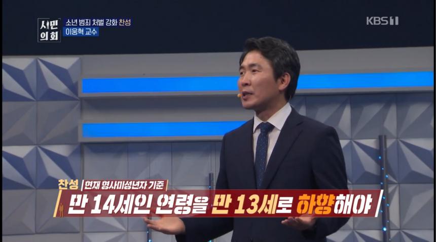 KBS1 ‘토론쇼 시민의회’ 방송 캡처