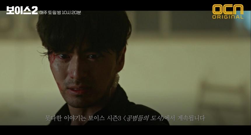 OCN ‘보이스2’ 방송 캡처