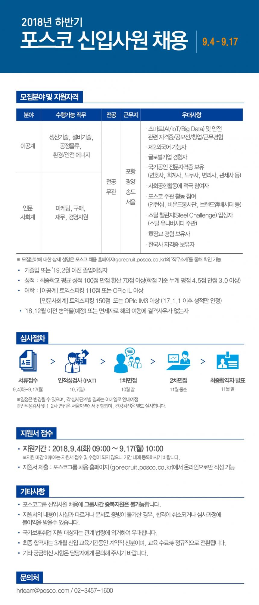 포스코 홈페이지