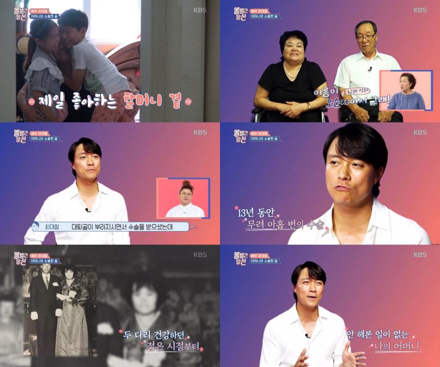 KBS2 ‘볼빨간 당신’ 방송 캡처