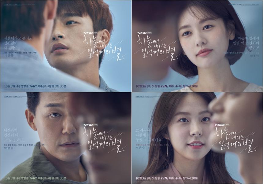 tvN ‘하늘에서 내리는 일억개의 별’