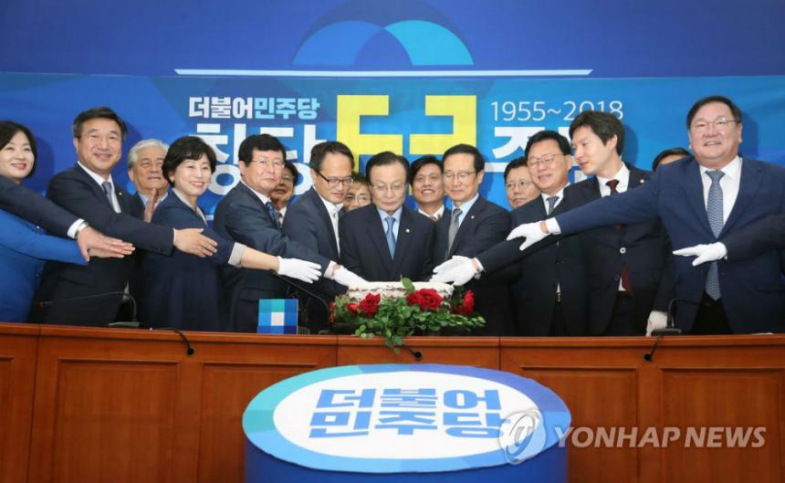 더불어민주당 창당 63주년 기념식 / 연합뉴스