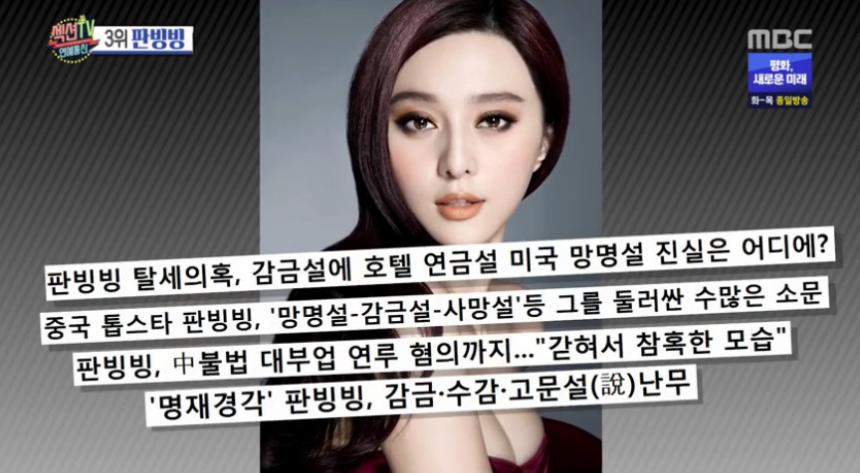 MBC ‘섹션TV 연예통신‘ 방송 캡처