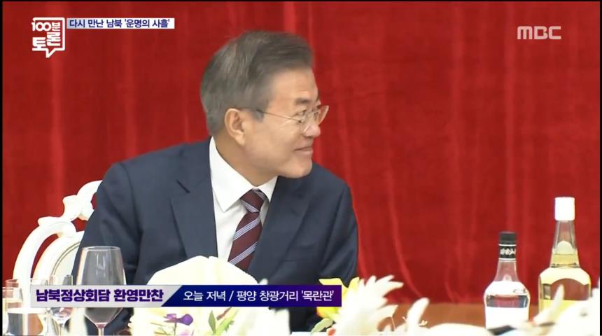 MBC ‘100분 토론’ 방송 캡처