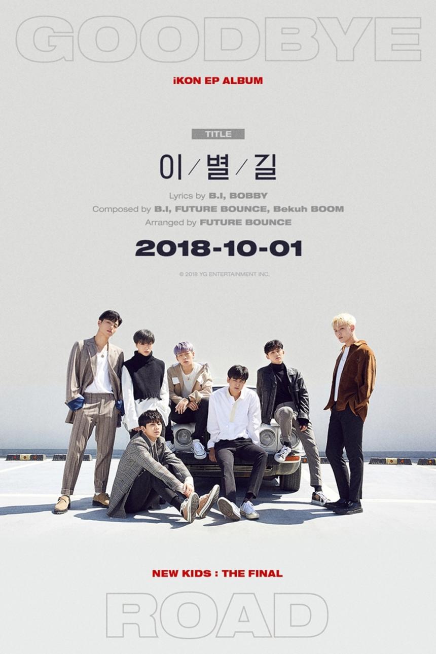 아이콘 ‘NEW KIDS : THE FINAL’ 타이틀곡 ‘이별길’ 단체 포스터 / YG엔터테인먼트