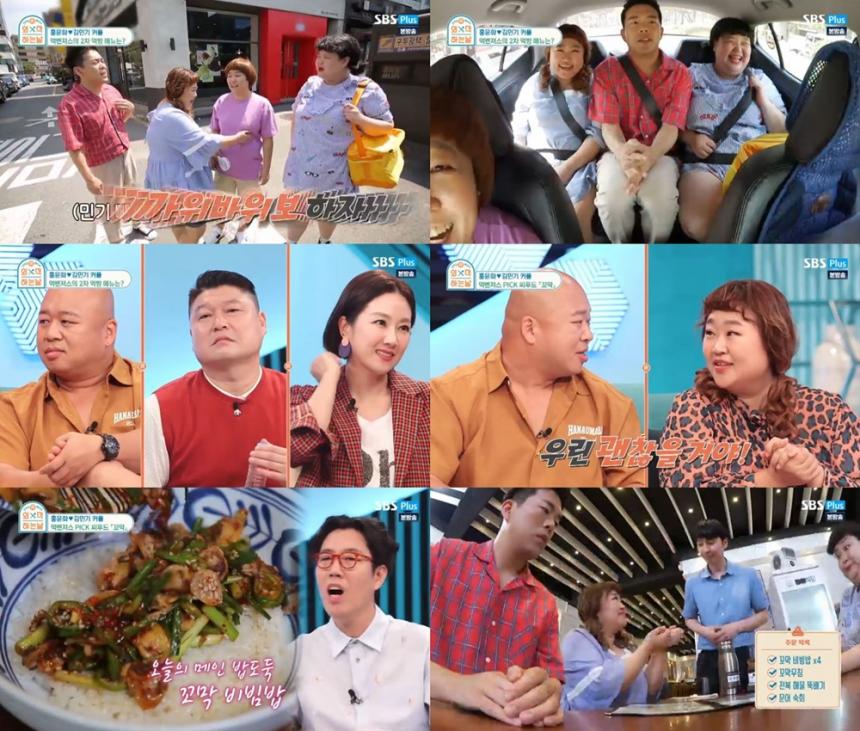 SBS Plus‘외식하는 날’방송캡처