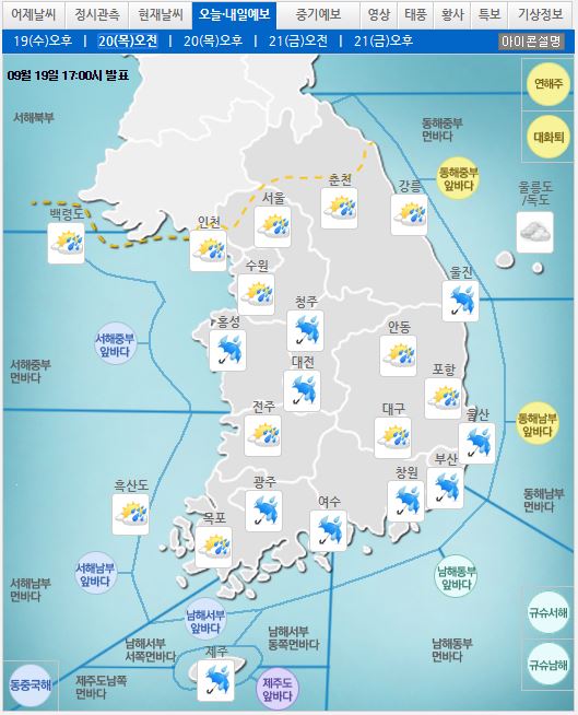 기상청 날씨누리 캡처