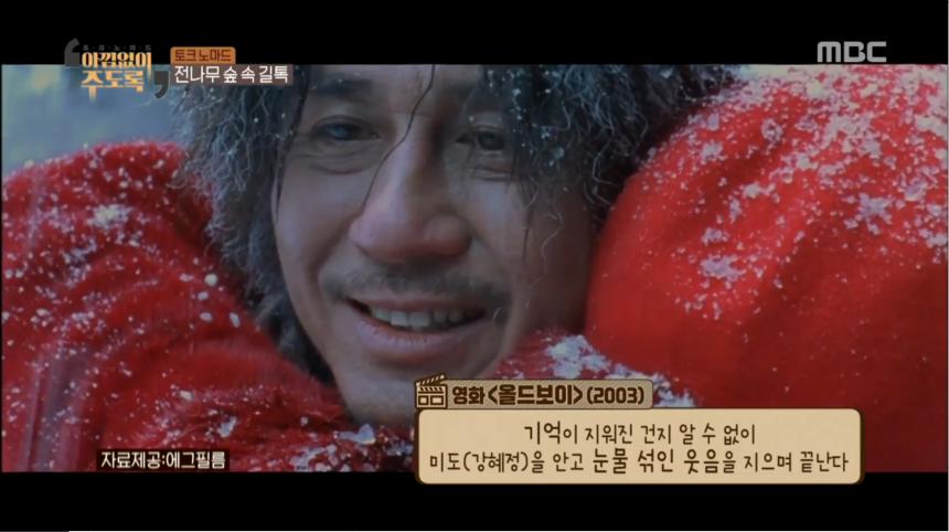 MBC ‘토크노마드’ 방송 캡처