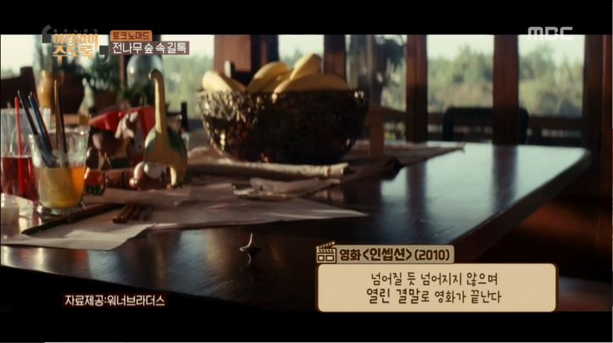 MBC ‘토크노마드’ 방송 캡처