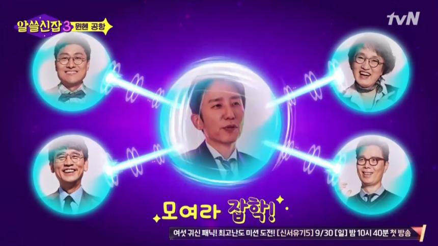 tvN ‘알쓸신잡’ 방송 캡처