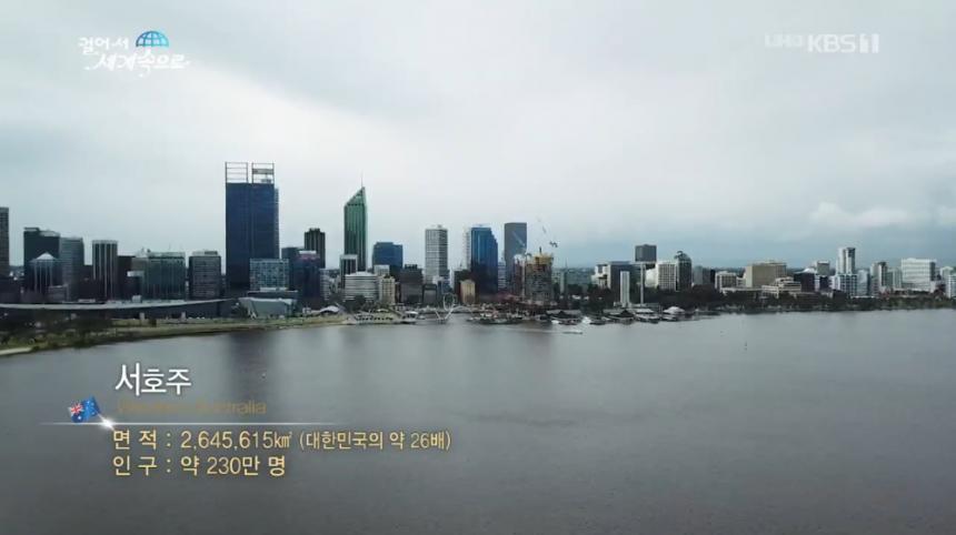 KBS1 ‘걸어서 세계속으로’ 방송 캡처