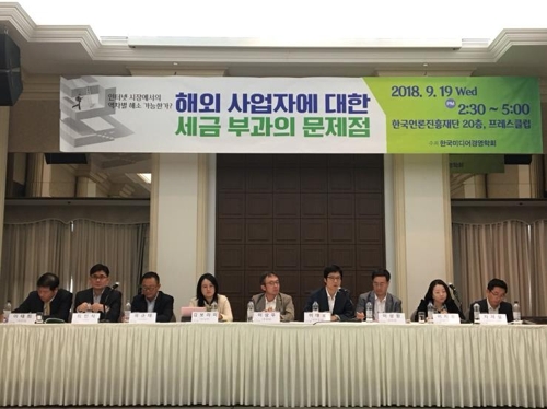 한국미디어경영학회 개최 '해외 사업자에 대한 세금 부과의 문제점' 세미나 / 연합뉴스
