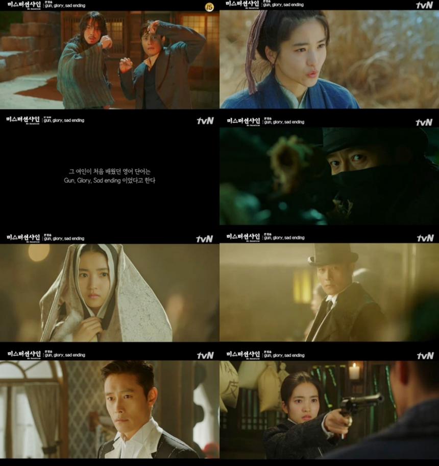 tvN‘미스터 션샤인’방송캡처