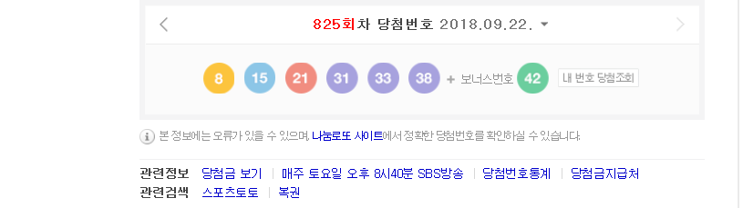 로또 당첨번호/ 네이버