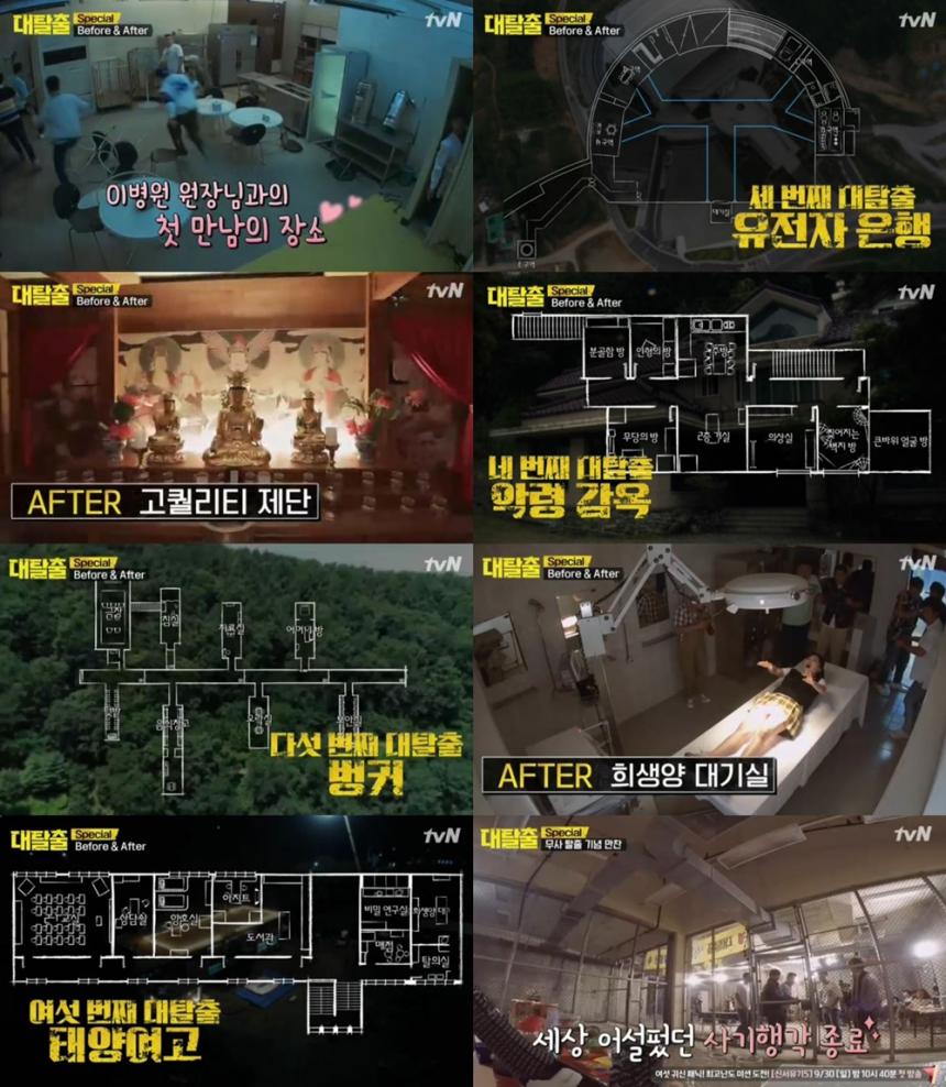 tvN ‘대탈출-스페셜’방송캡처