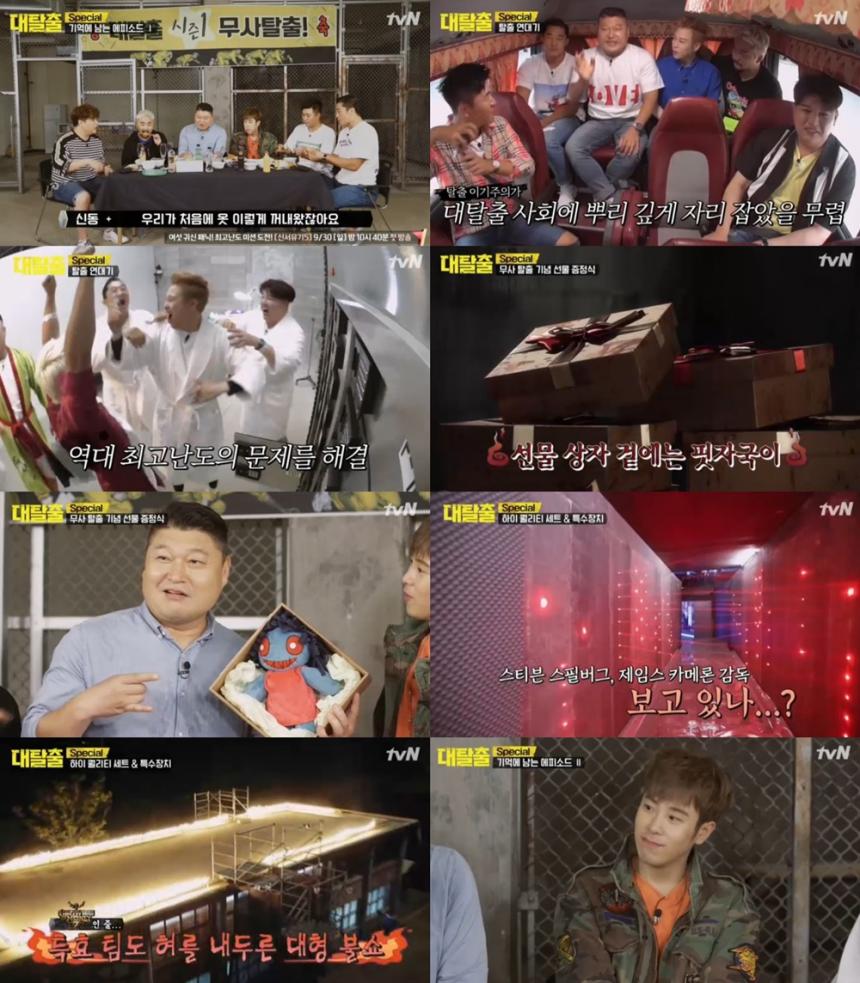 tvN‘대탈출-스페셜’방송캡처
