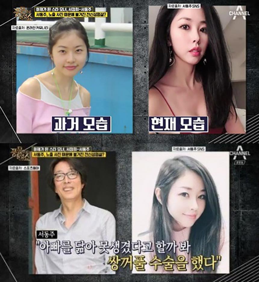 ‘풍문으로 들었쇼’ 방송 캡처