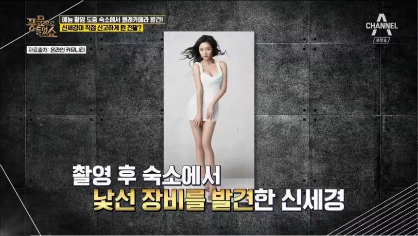 채널A ‘풍문으로 들었쇼’ 방송 캡처