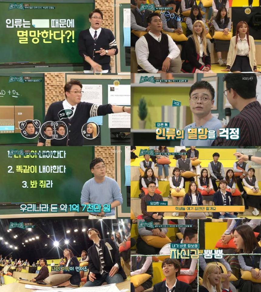 KBS2‘쌤의 전쟁’방송캡처