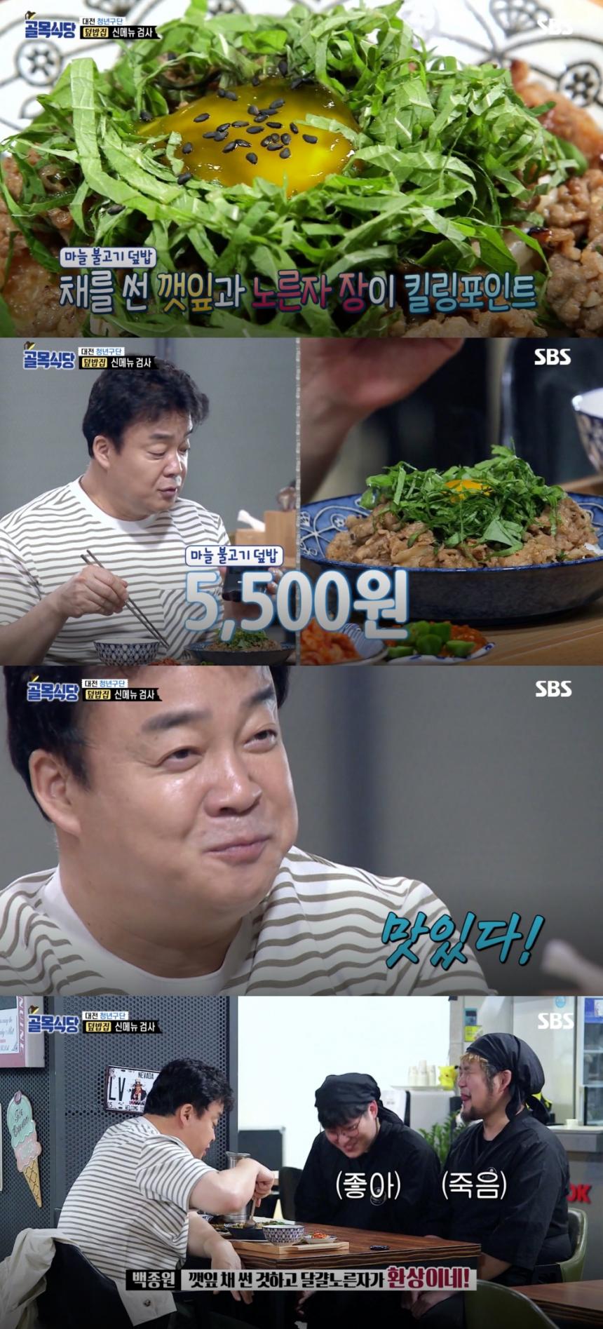 SBS ‘백종원의 골목식당’ 방송 캡처