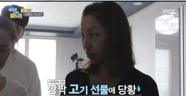 MBC ‘이상한 나라의 며느리’ 방송 캡처