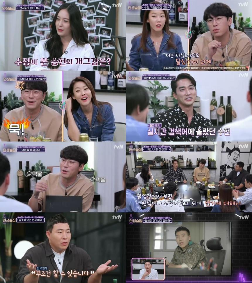 tvN ‘인생술집’방송캡처