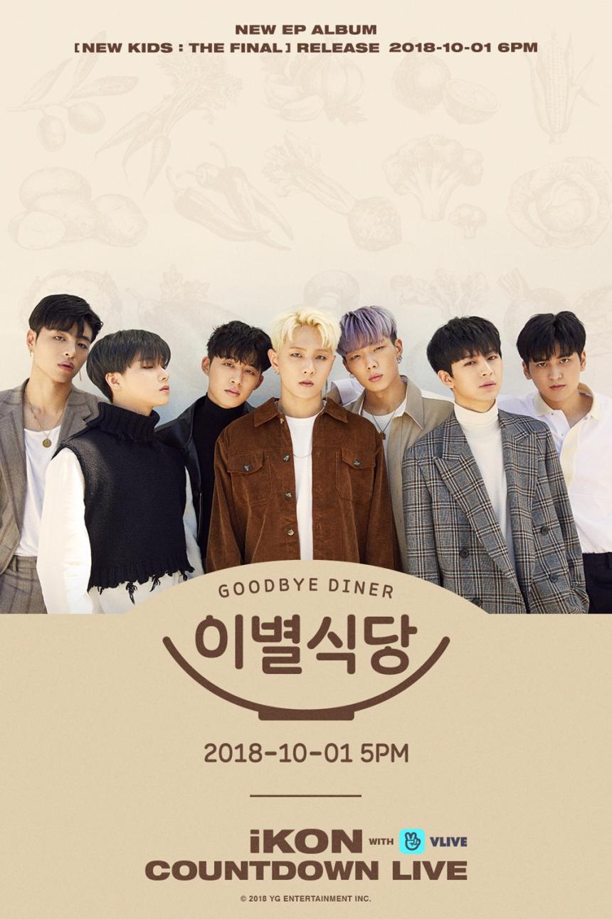 아이콘(iKON) V라이브 ‘이별식당’ 포스터 / YG엔터테인먼트