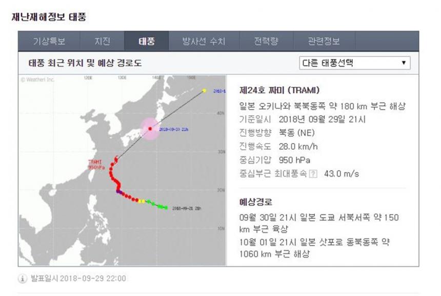 네이버 재난재해정보 태풍