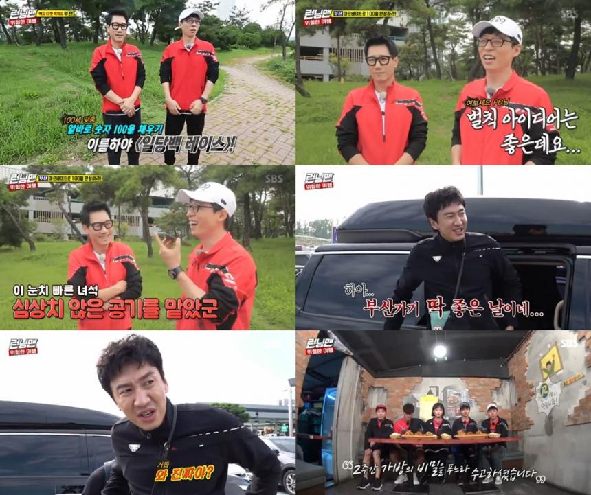 sbs‘런닝맨’방송캡처