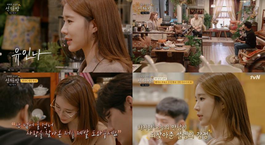 tvN ‘선다방’ 방송 캡처