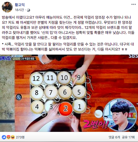 황교익 페이스북 캡처