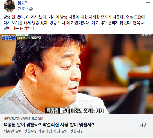 황교익 페이스북 캡처