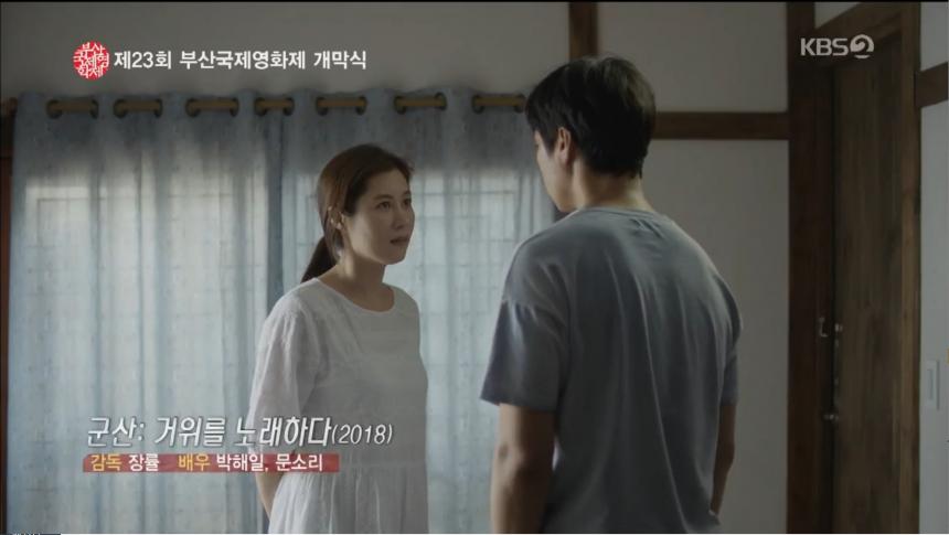 KBS2 ‘부산국제영화제 개막식’ 방송 캡처