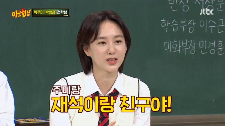 JTBC ‘아는 형님’ 방송 캡처