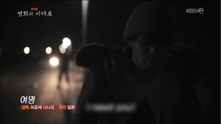 KBS2 ‘영화의 바다로’ 방송 캡처