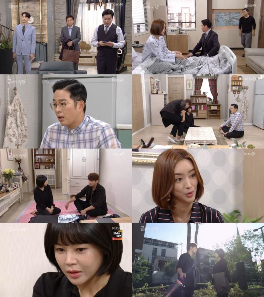 KBS2‘끝까지 사랑’방송캡처