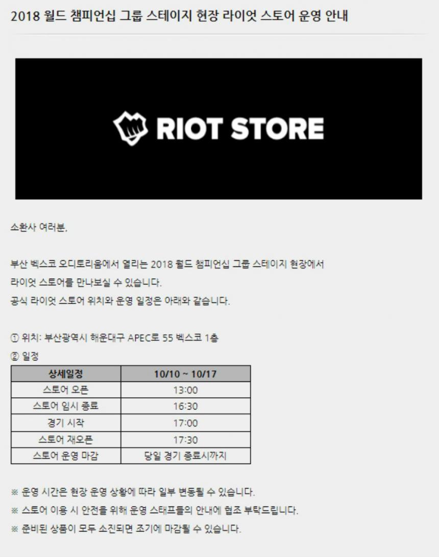 리그 오브 레전드 공식 홈페이지